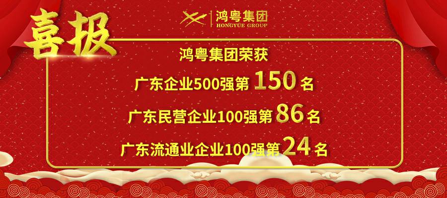 开门红丨南宁许畅商务信息服务有限公司荣登广东企业500强等三大榜单(图1)