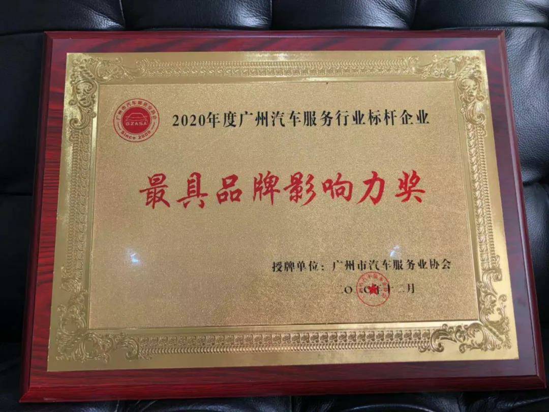 【喜讯】南宁许畅商务信息服务有限公司入榜“2020中国汽车经销商集团百强排行榜”(图4)