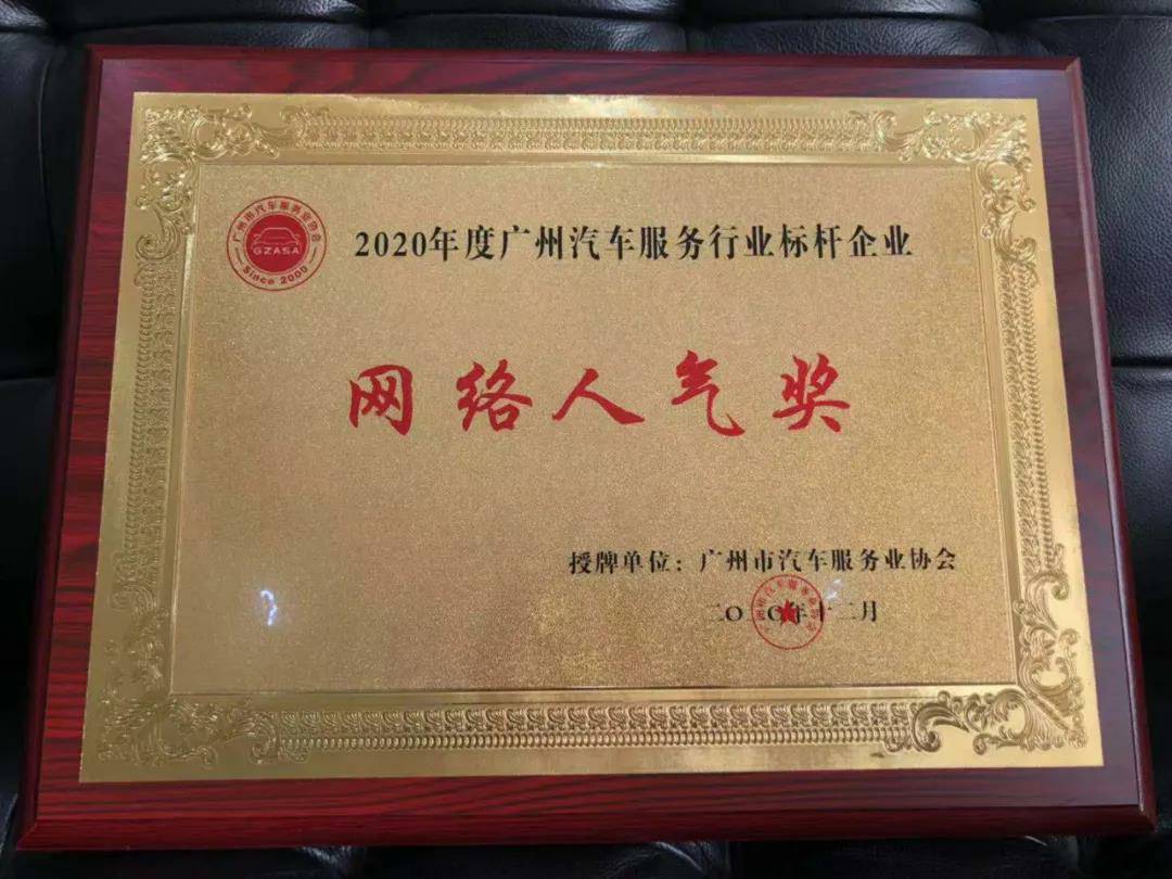 【喜讯】南宁许畅商务信息服务有限公司入榜“2020中国汽车经销商集团百强排行榜”(图5)